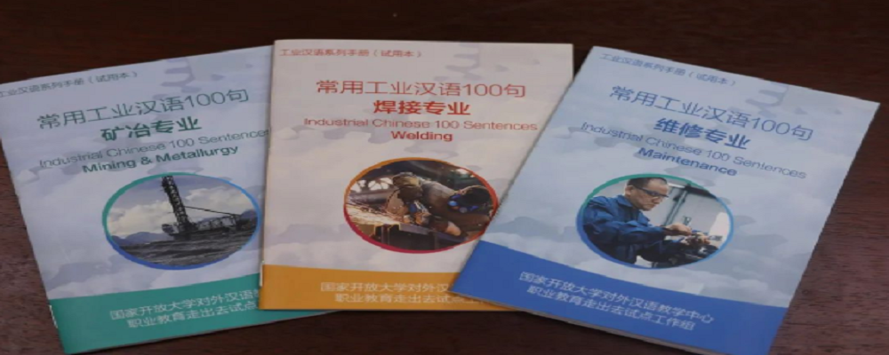 OUC’s “Chinese for Industries” Textbook Series Included in People’s Daily’s Recommendation List