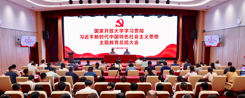 OUC Holds Summary Meeting on Thematic Education Campaign on Studying and Implementing Xi Jinping Thought on Socialism with Chinese Characteristics for a New Era