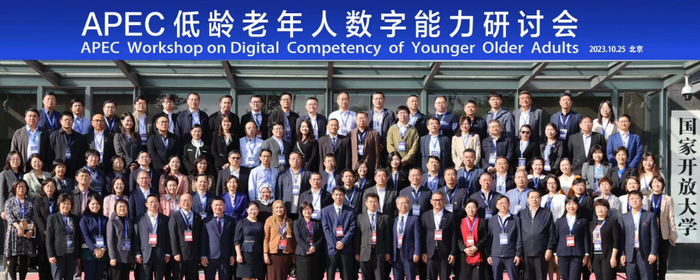 OUC Holds APEC Workshop on Digital Competency of Younger Older Adults 