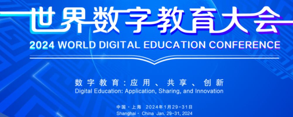 2024 World Digital Education Conference 