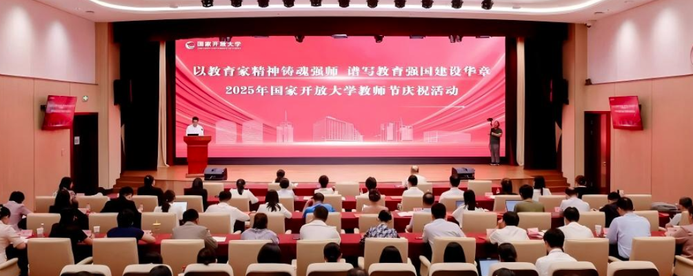 The Open University of China Holds Celebration for the 41st Teachers' Day