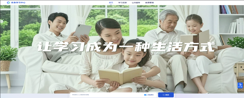 Smart Education of China Platform Launches Lifelong Learning Centre