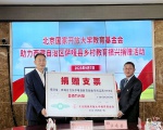 OUC Education Foundation Donates 1000 Digital Readers to the Education Bureau of Saga County, Xizang Autonomous Region