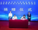 The OUC Education Foundation of Beijing Supports Smart Classroom Development at Xiangxi Open University 